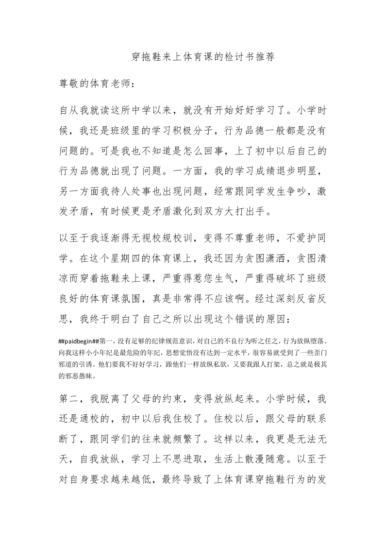 穿拖鞋来上体育课的检讨书推荐 - 新网知识库-新网知识库