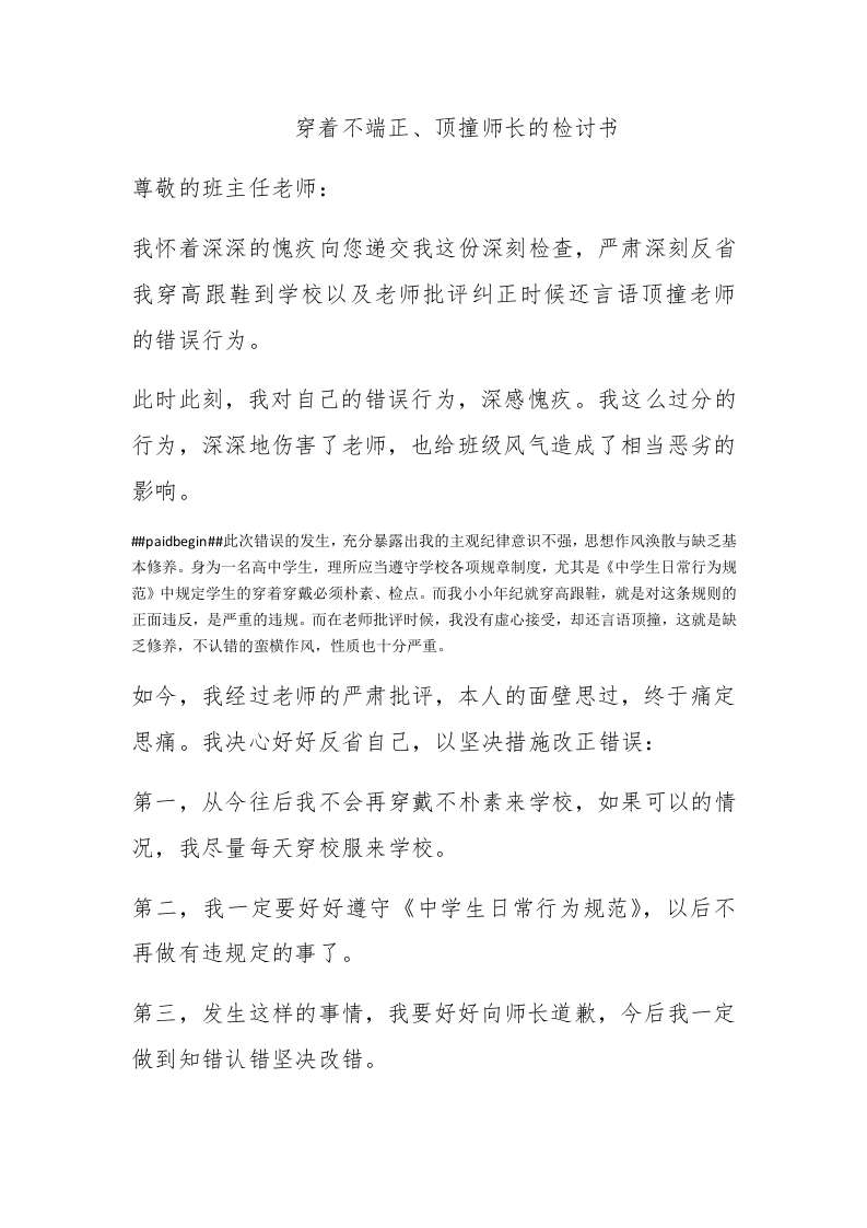 穿着不端正、顶撞师长的检讨书 - 新网知识库-新网知识库
