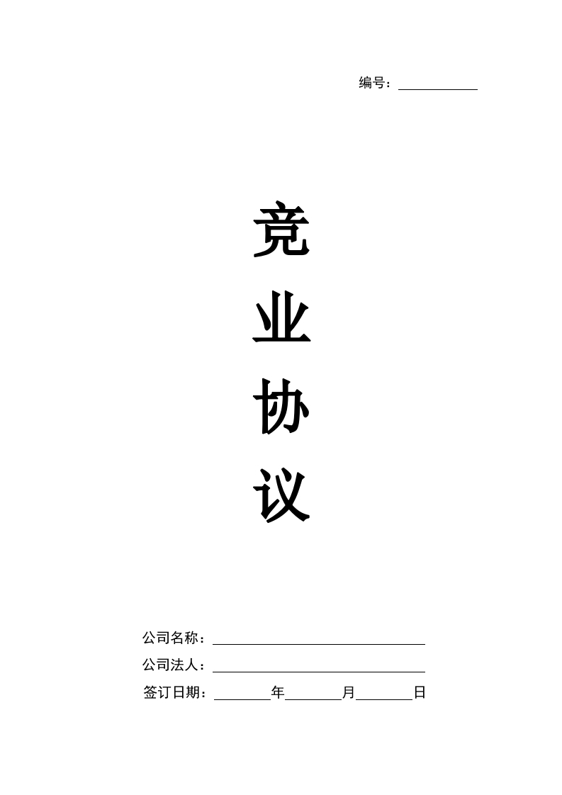 竞业协议 - 新网知识库-新网知识库