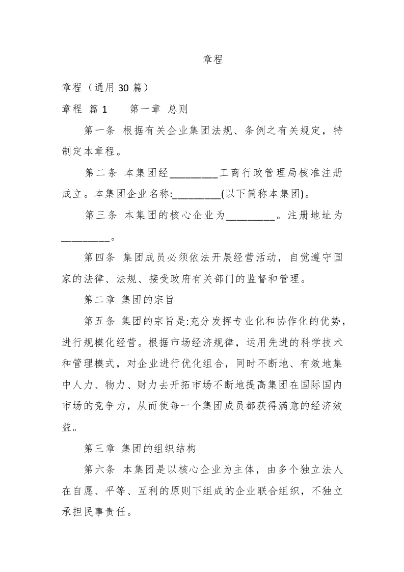 章程 - 新网知识库-新网知识库