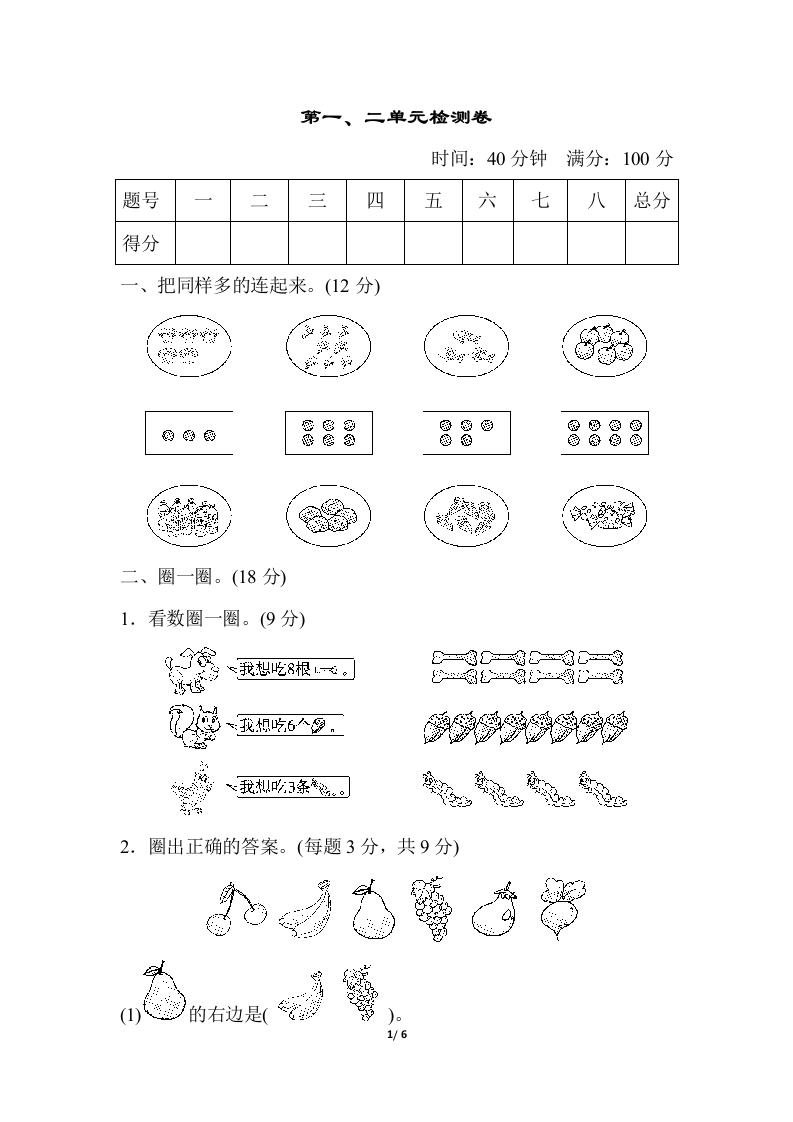第一、二单元检测卷 - 新网知识库-新网知识库