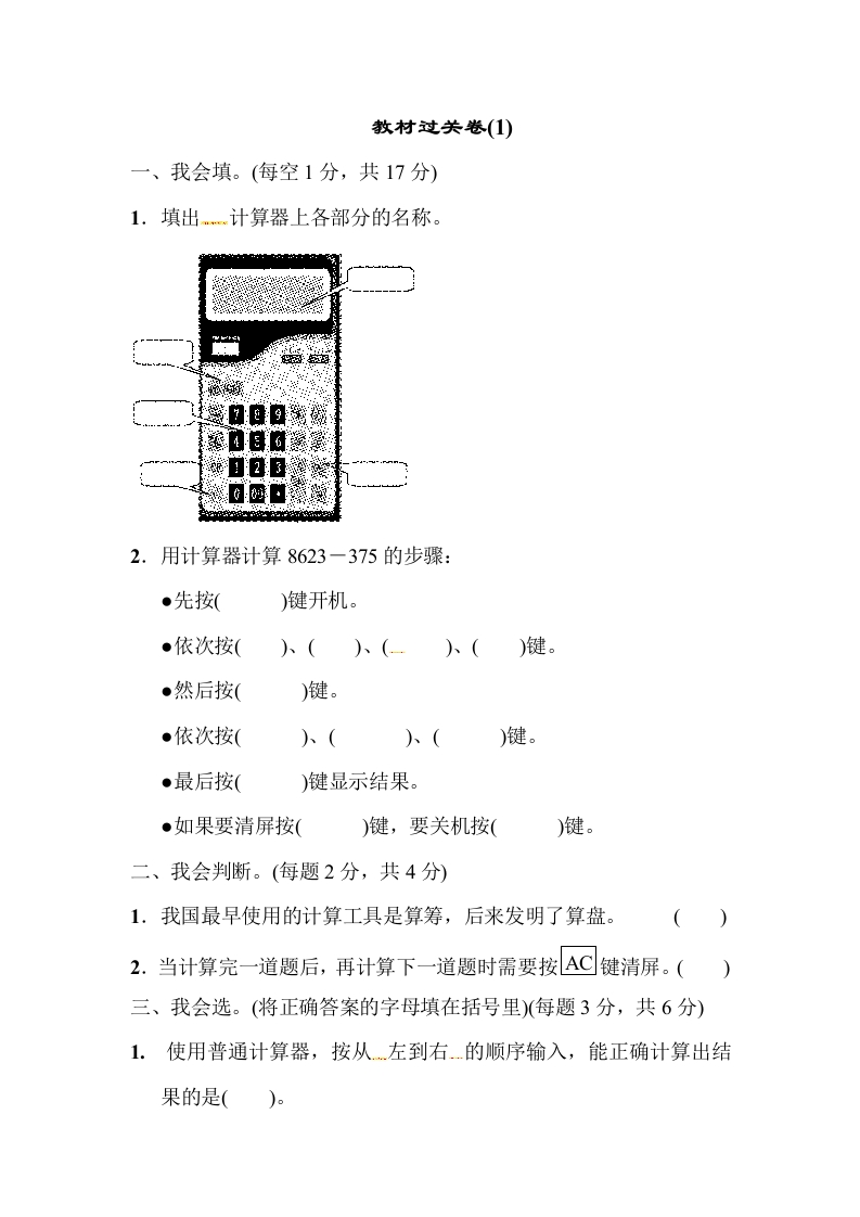 第一单元教材过关卷｜青岛版 - 新网知识库-新网知识库