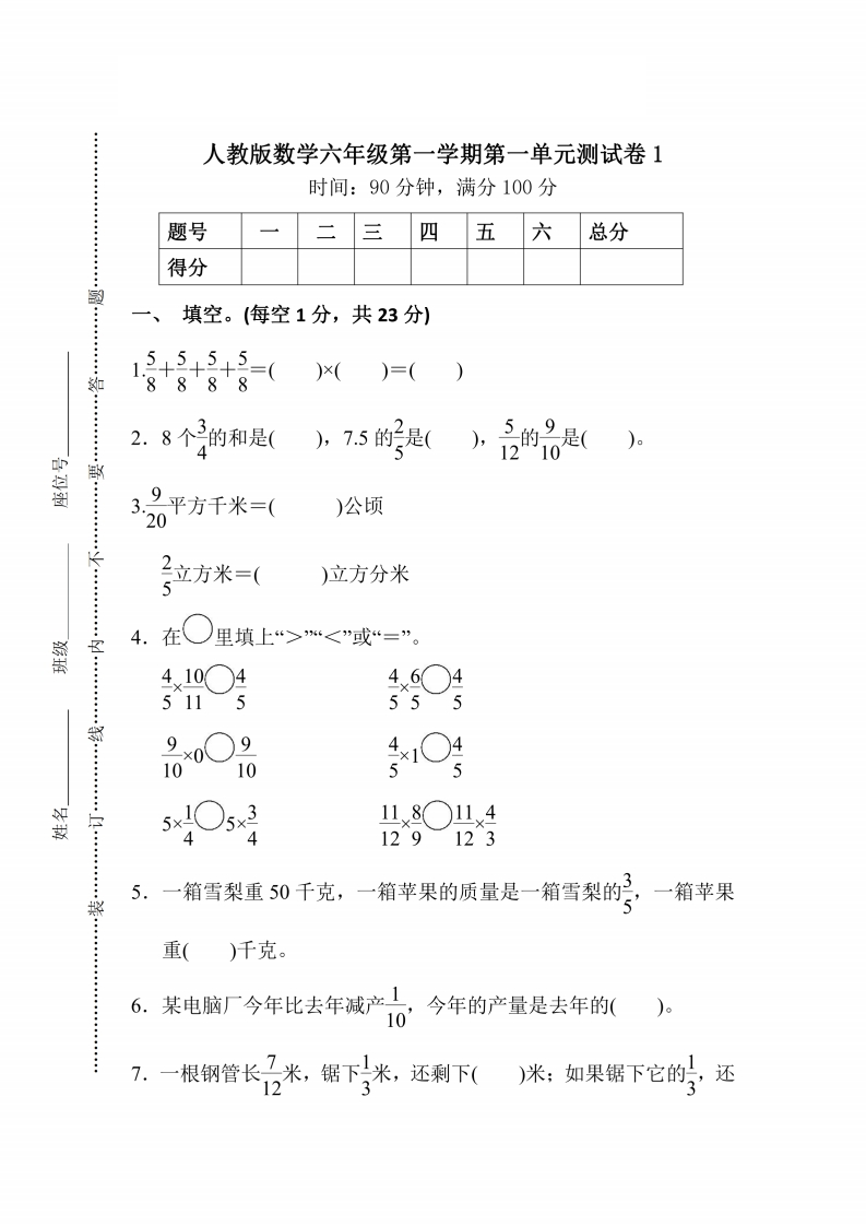 第一单元检测卷1（含答案） - 新网知识库-新网知识库