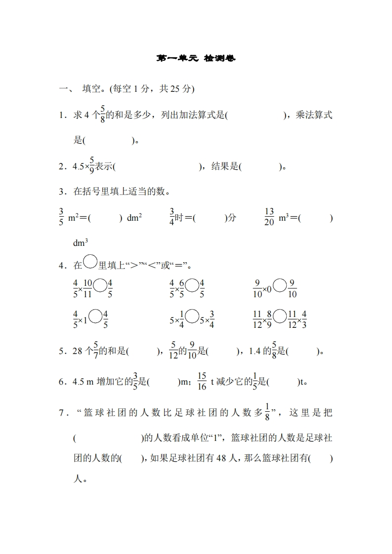 第一单元检测卷2（含答案） - 新网知识库-新网知识库