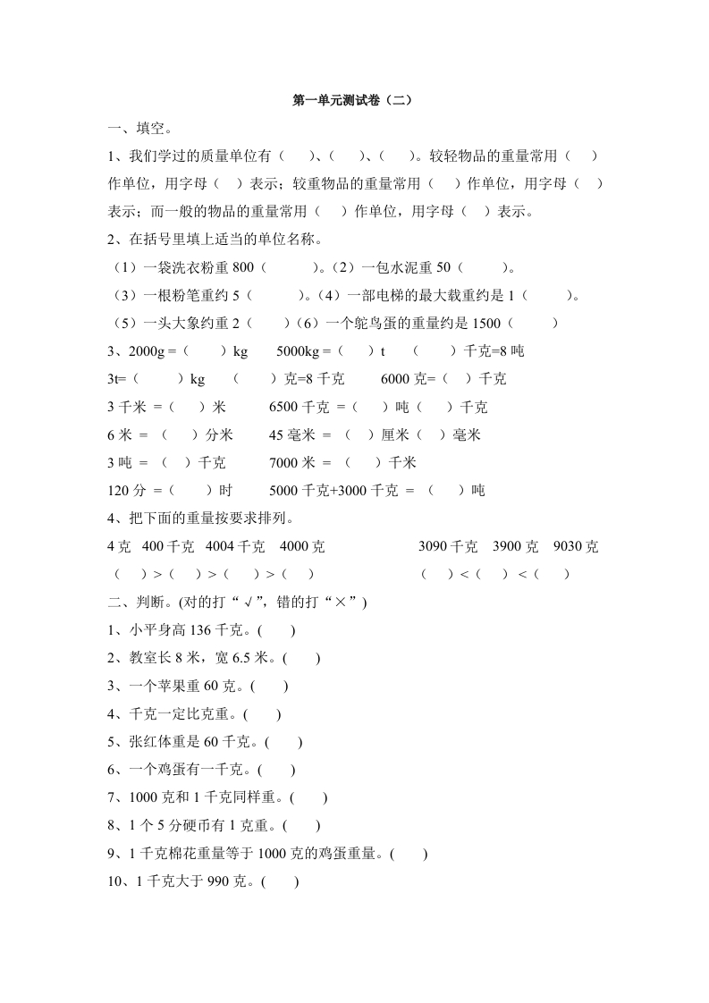 第一单元测试卷.2 - 新网知识库-新网知识库