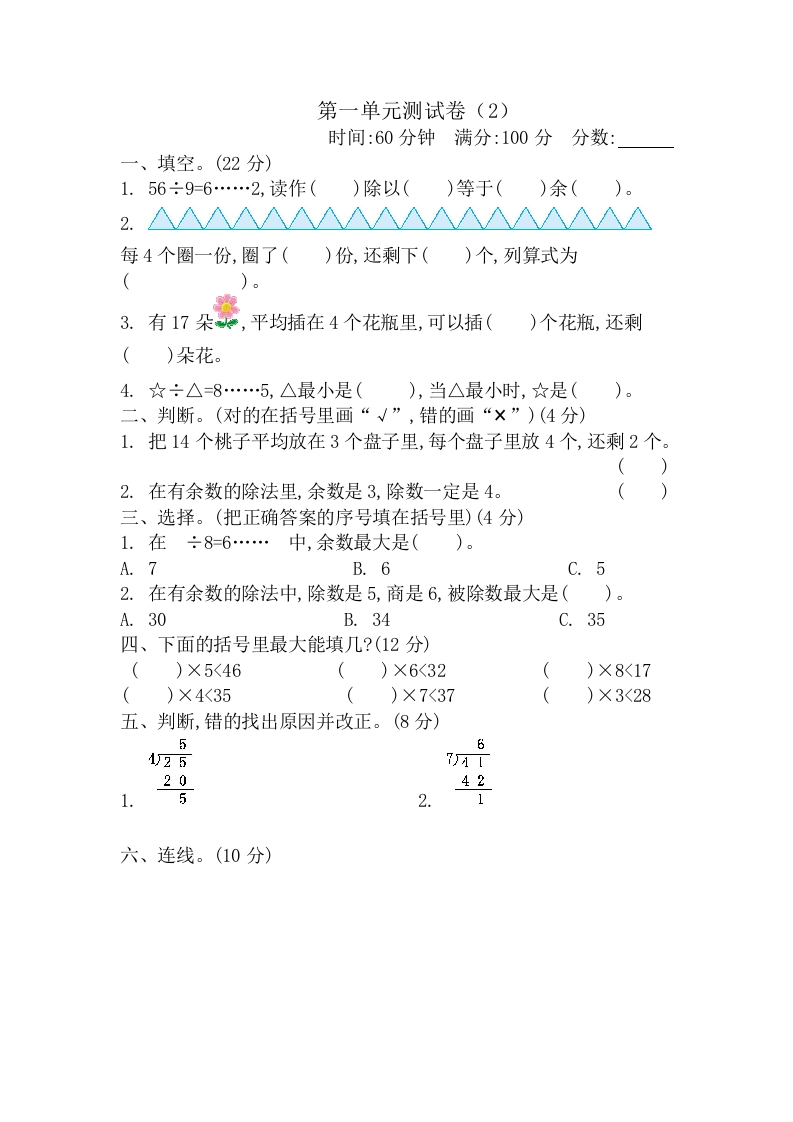 第一单元测试卷（2）-新网知识库