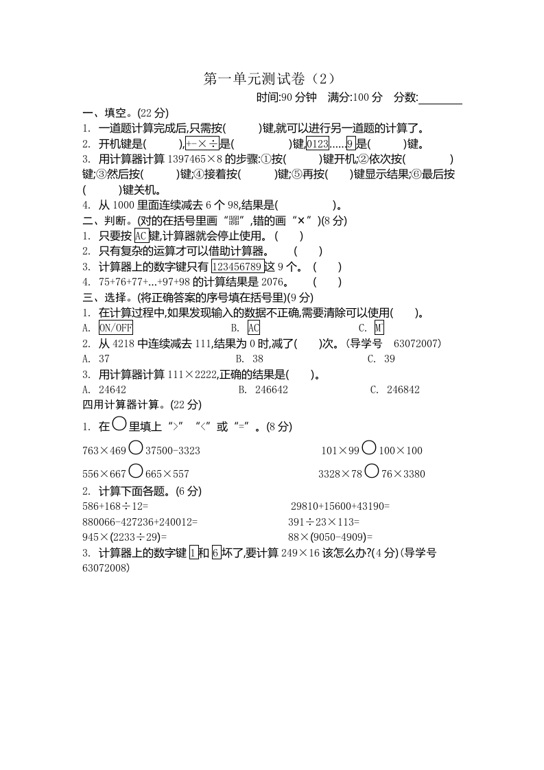 第一单元测试卷（2）青岛版含答案） - 新网知识库-新网知识库
