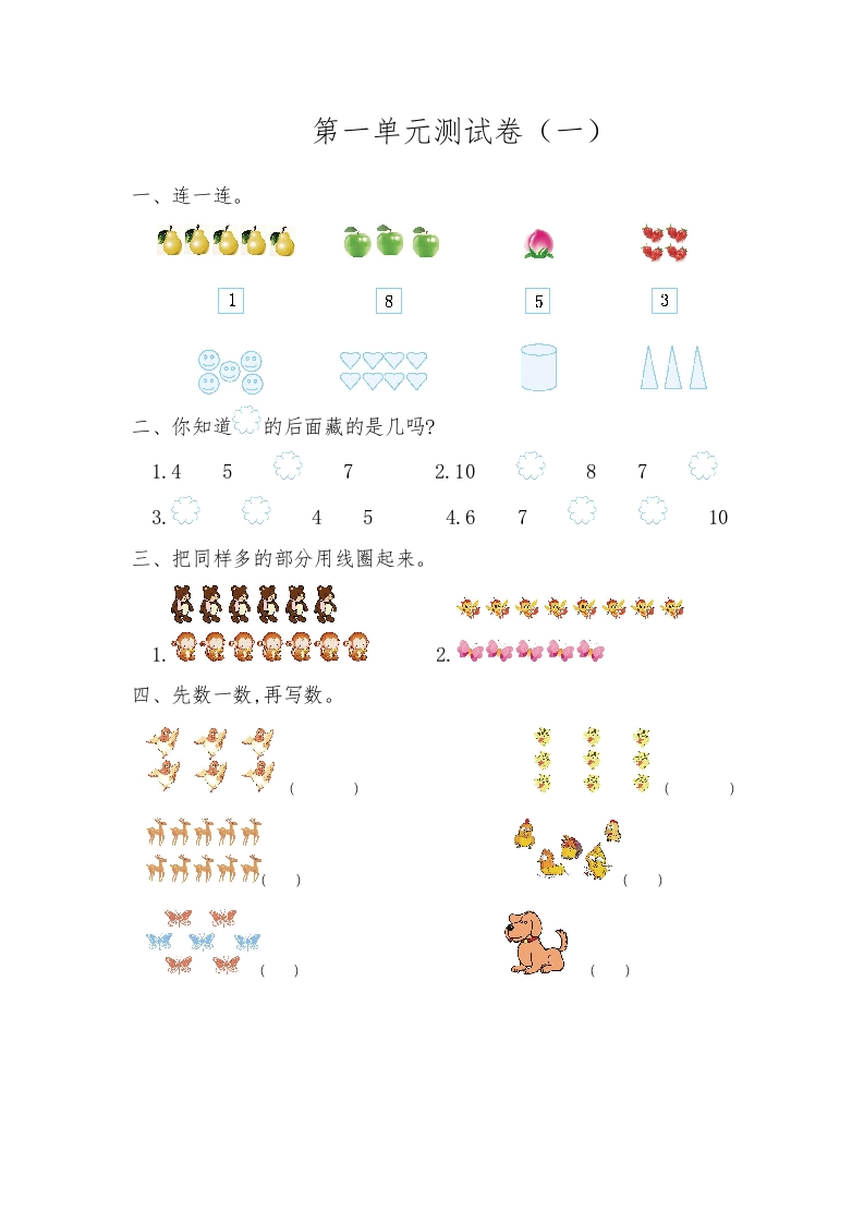 第一单元测试卷（一）-新网知识库