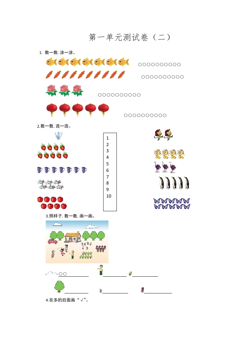 第一单元测试卷（二）-新网知识库
