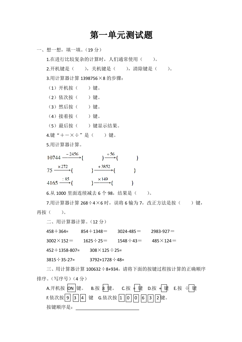 第一单元测试题（含答案）青岛版 - 新网知识库-新网知识库