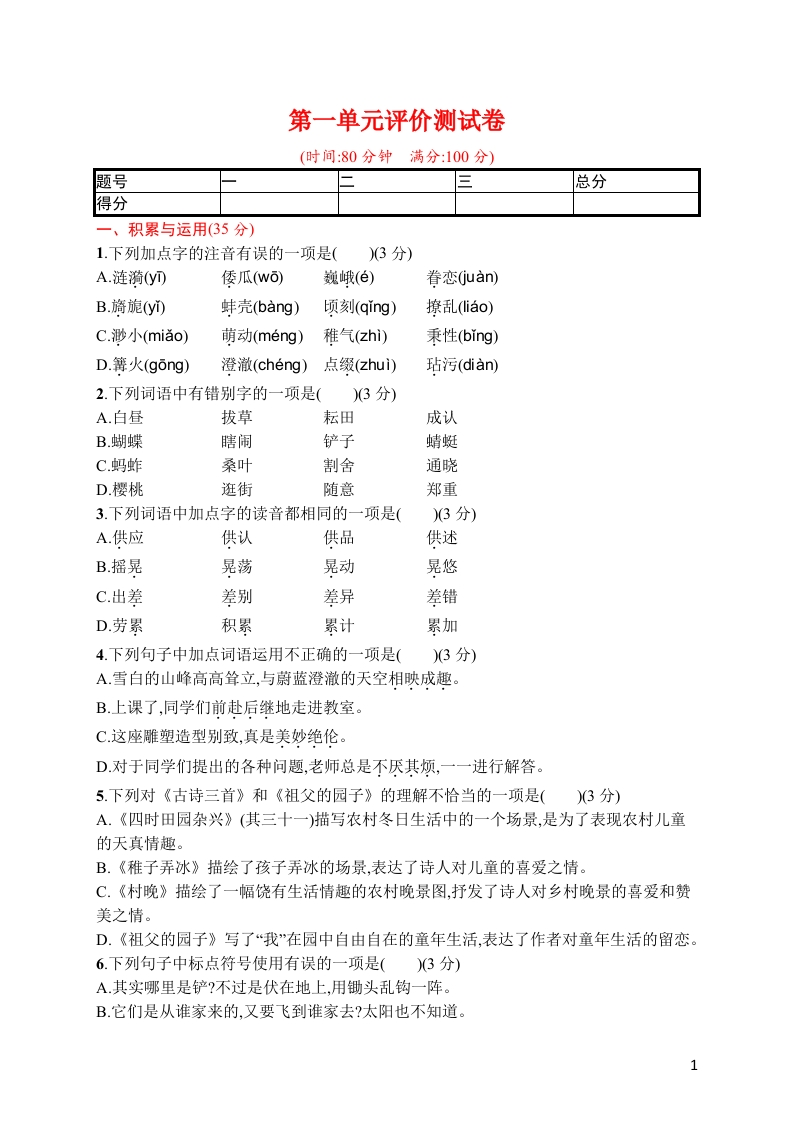 第一单元评价测试卷-新网知识库