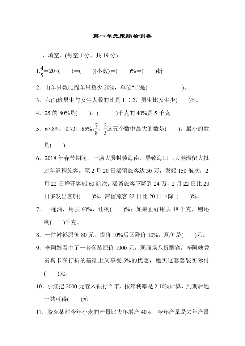 第一单元跟踪检测卷（青岛版）（含答案） - 新网知识库-新网知识库