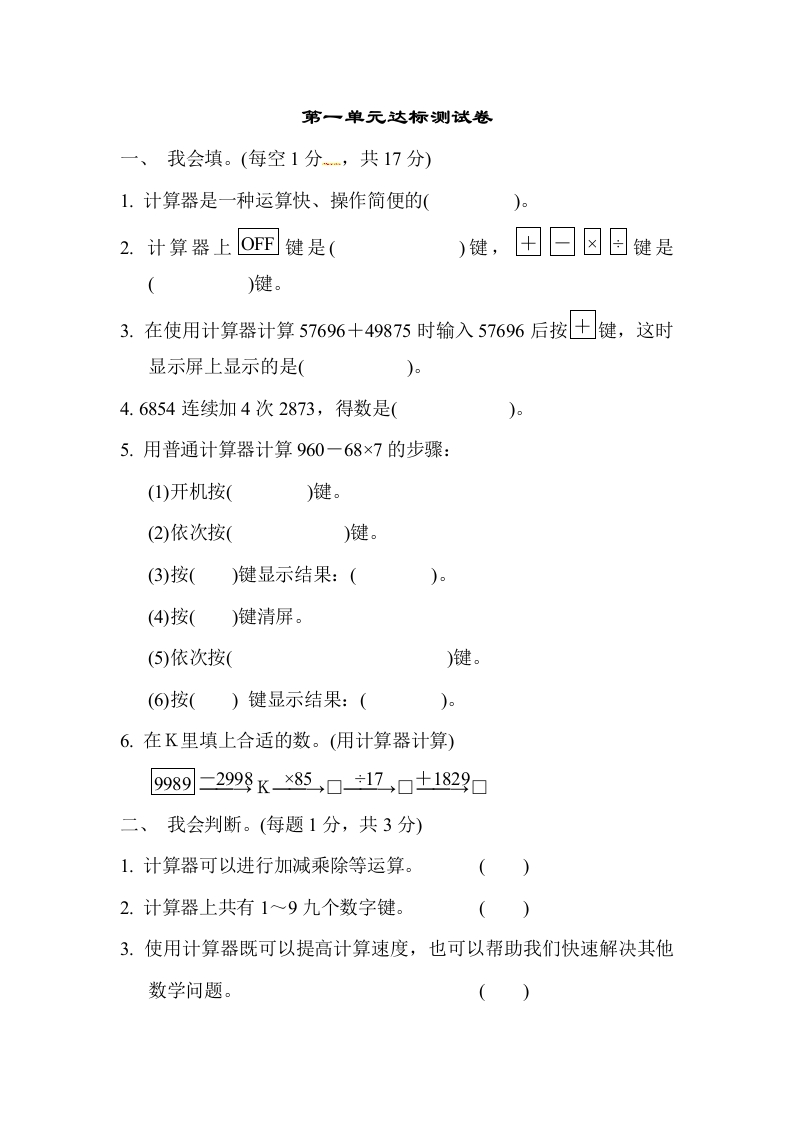 第一单元达标测试卷｜青岛版 - 新网知识库-新网知识库