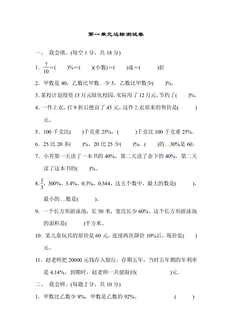 第一单元达标测试卷｜青岛版（含答案） - 新网知识库-新网知识库