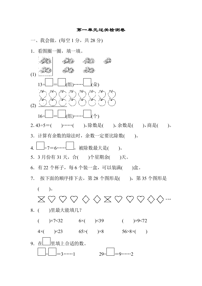第一单元过关检测卷-新网知识库