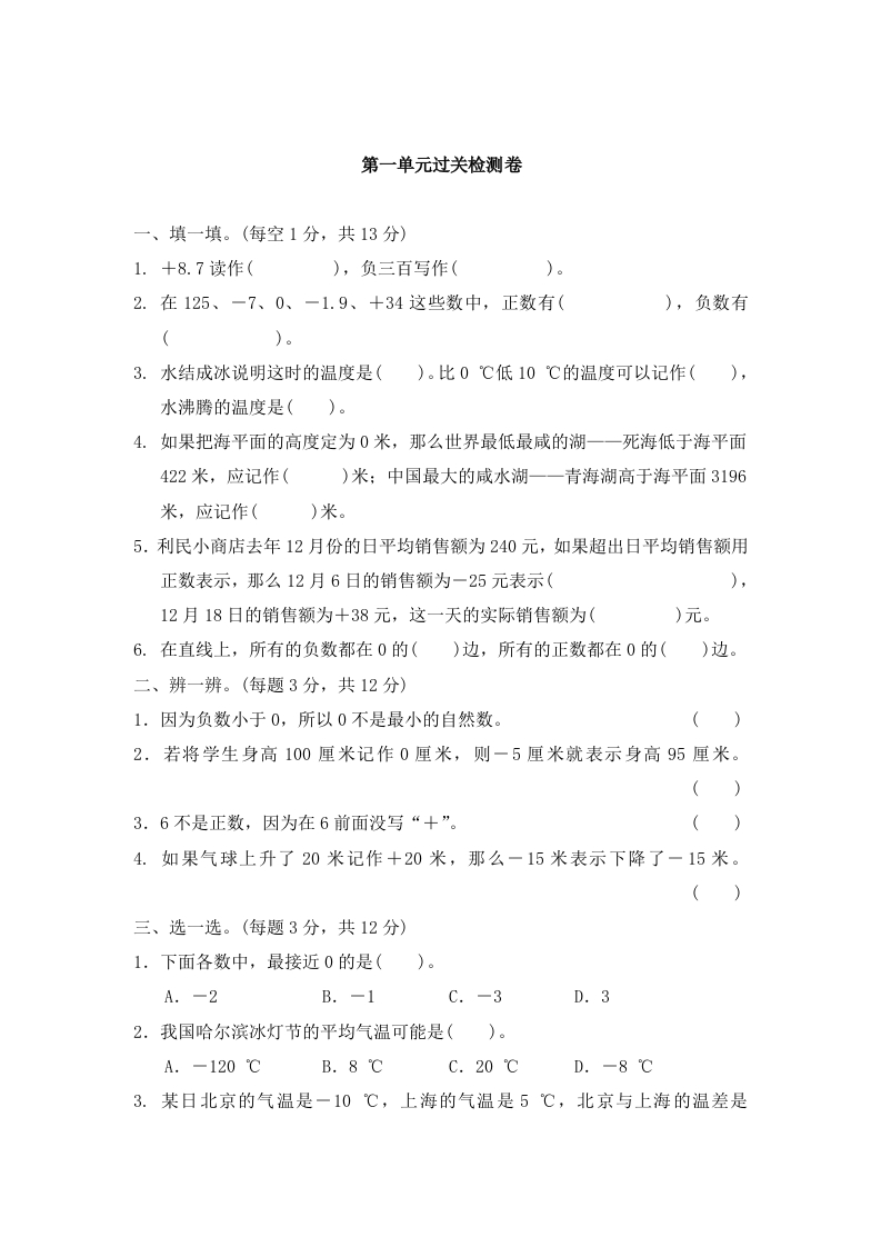 第一单元过关检测卷｜青岛版 - 新网知识库-新网知识库