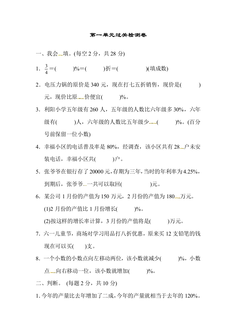 第一单元过关检测卷｜青岛版（含答案） - 新网知识库-新网知识库