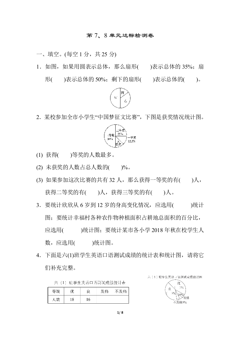 第七、八单元达标测试卷 - 新网知识库-新网知识库