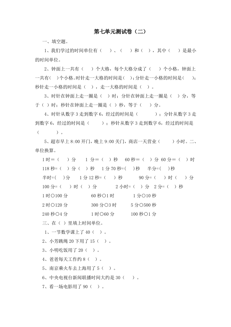 第七单元测试卷.2 - 新网知识库-新网知识库