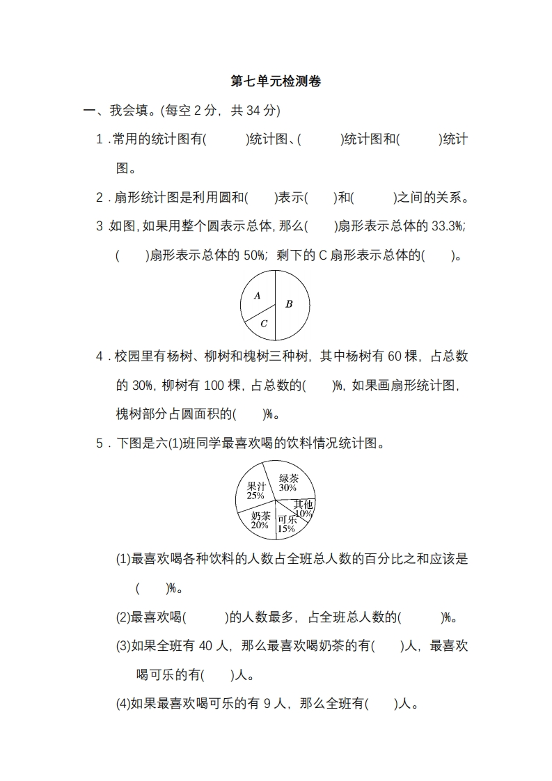 第七单元测试卷1（含答案） - 新网知识库-新网知识库