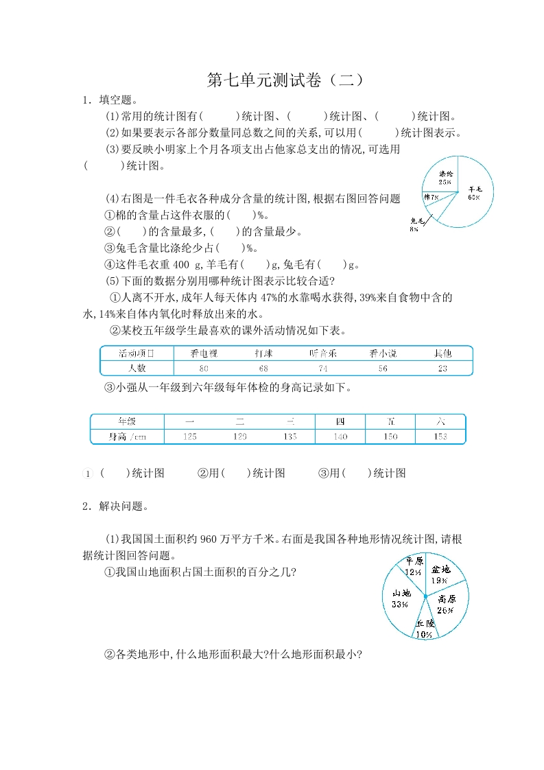 第七单元测试卷2（含答案） - 新网知识库-新网知识库