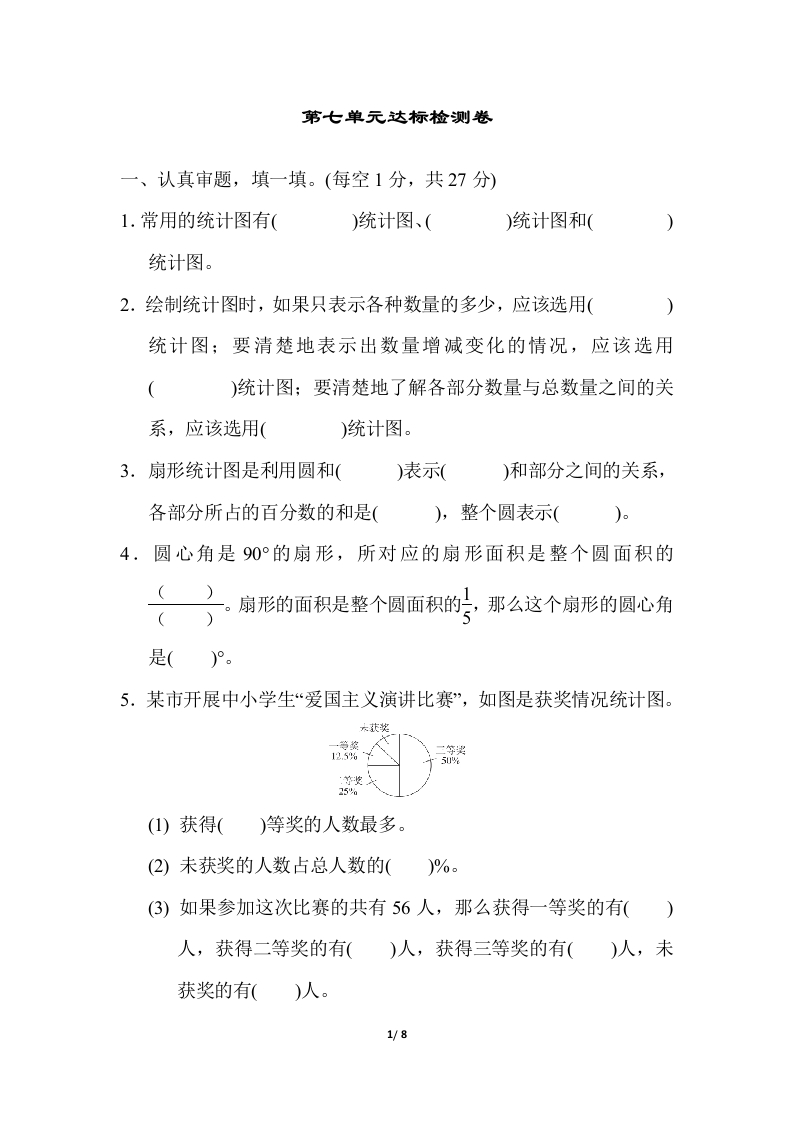 第七单元测试卷3（含答案） - 新网知识库-新网知识库