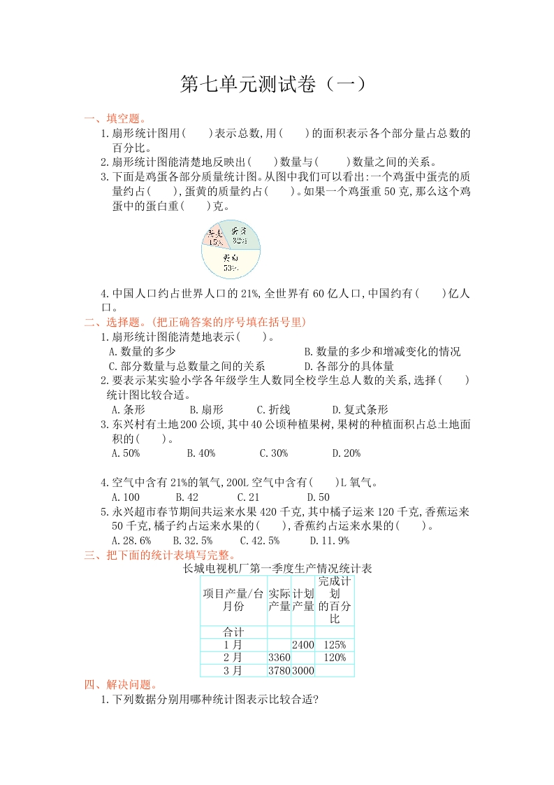 第七单元测试卷4（含答案） - 新网知识库-新网知识库