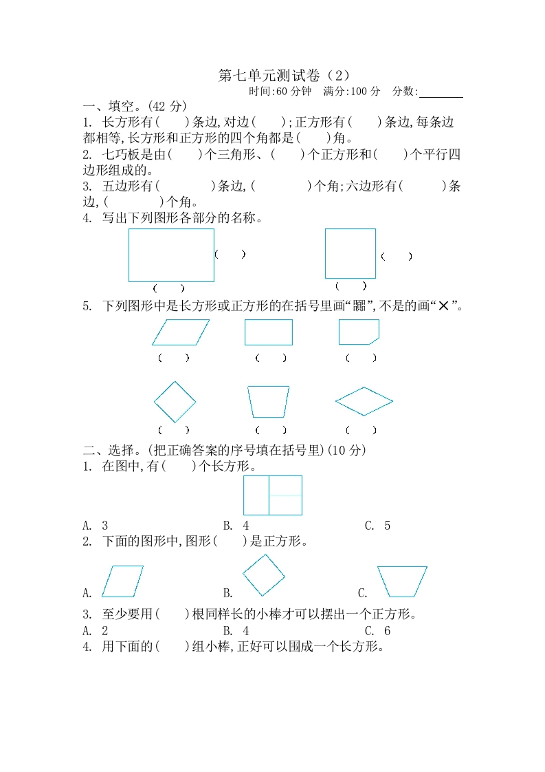 第七单元测试卷（2）-新网知识库