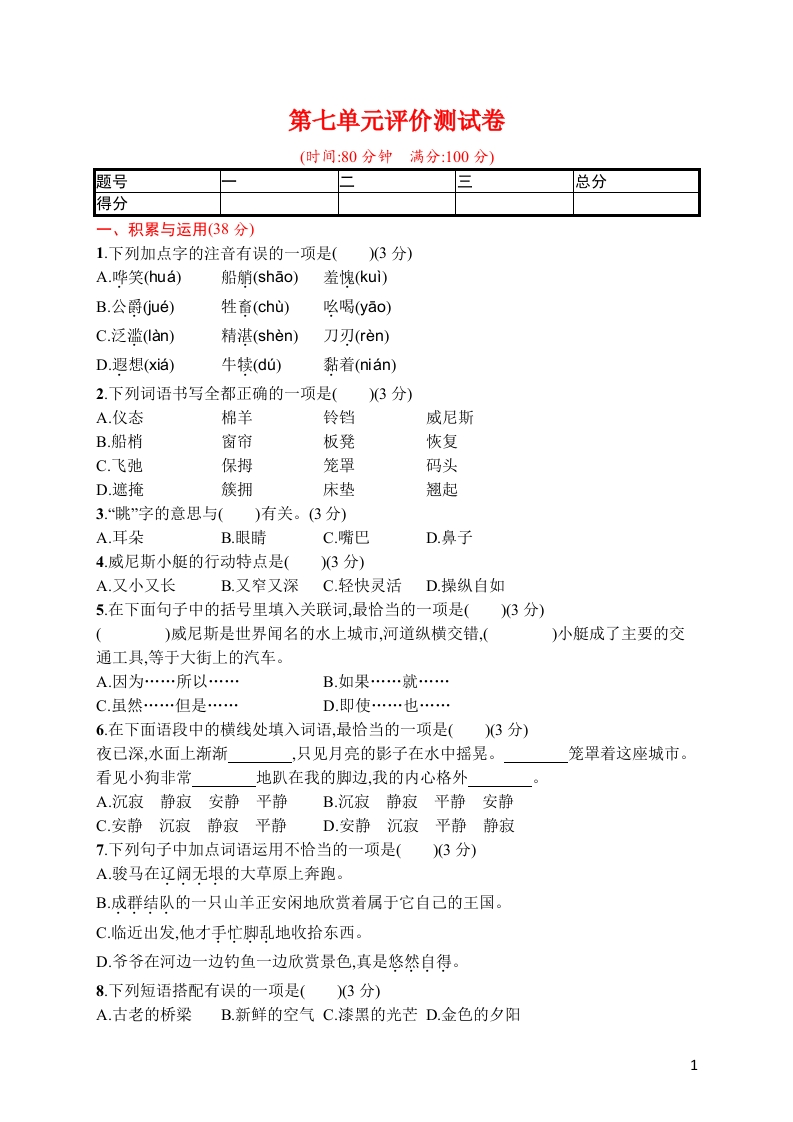第七单元评价测试卷 - 新网知识库-新网知识库