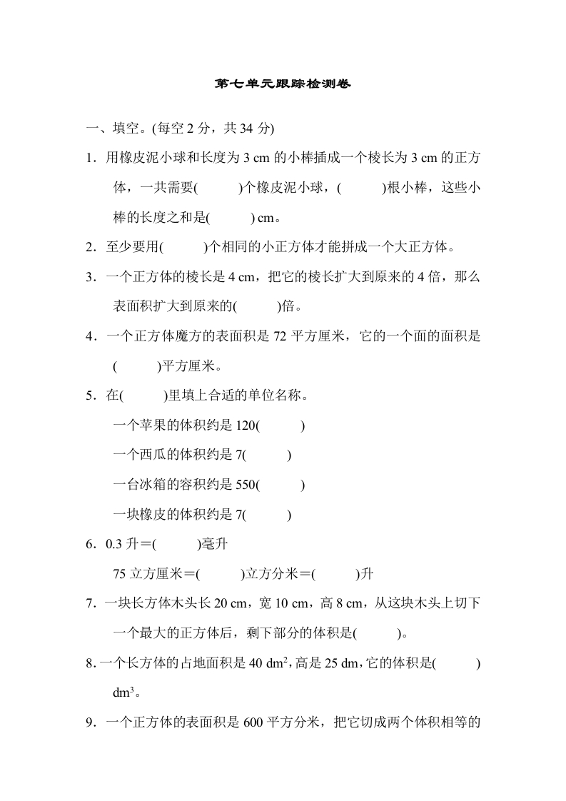 第七单元跟踪检测卷2 - 新网知识库-新网知识库