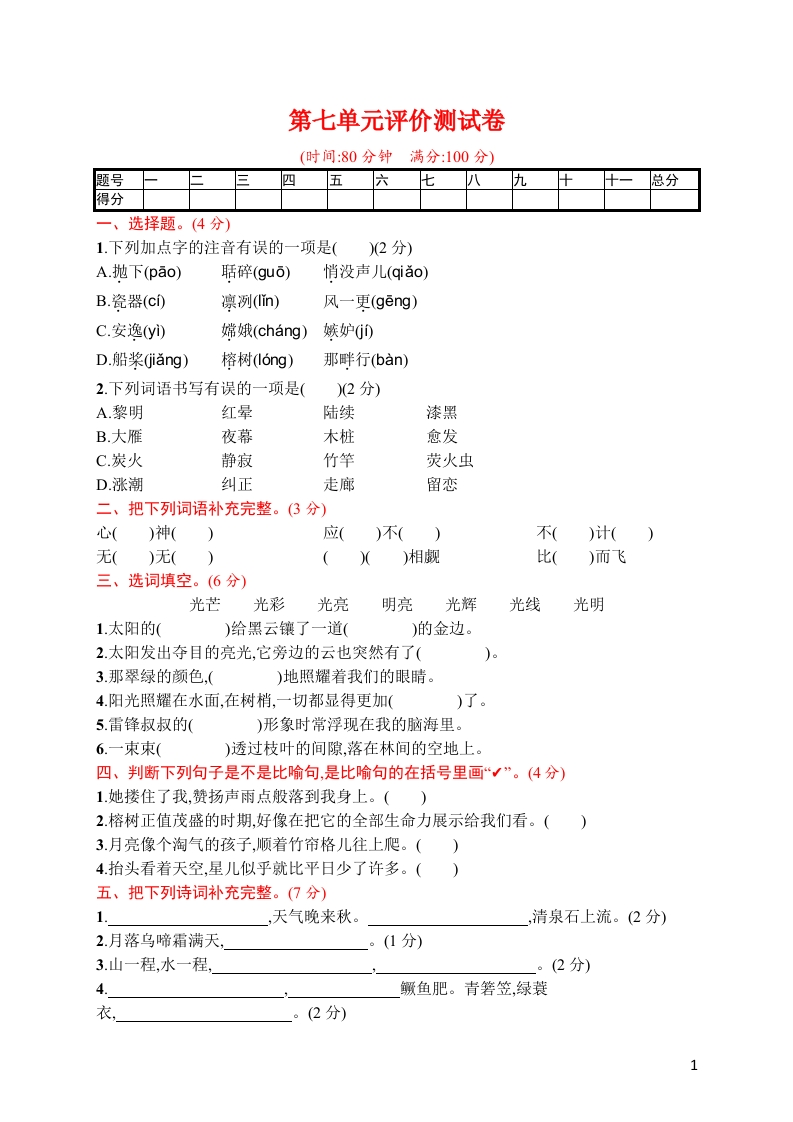 第七单元达标检测卷（4) - 新网知识库-新网知识库