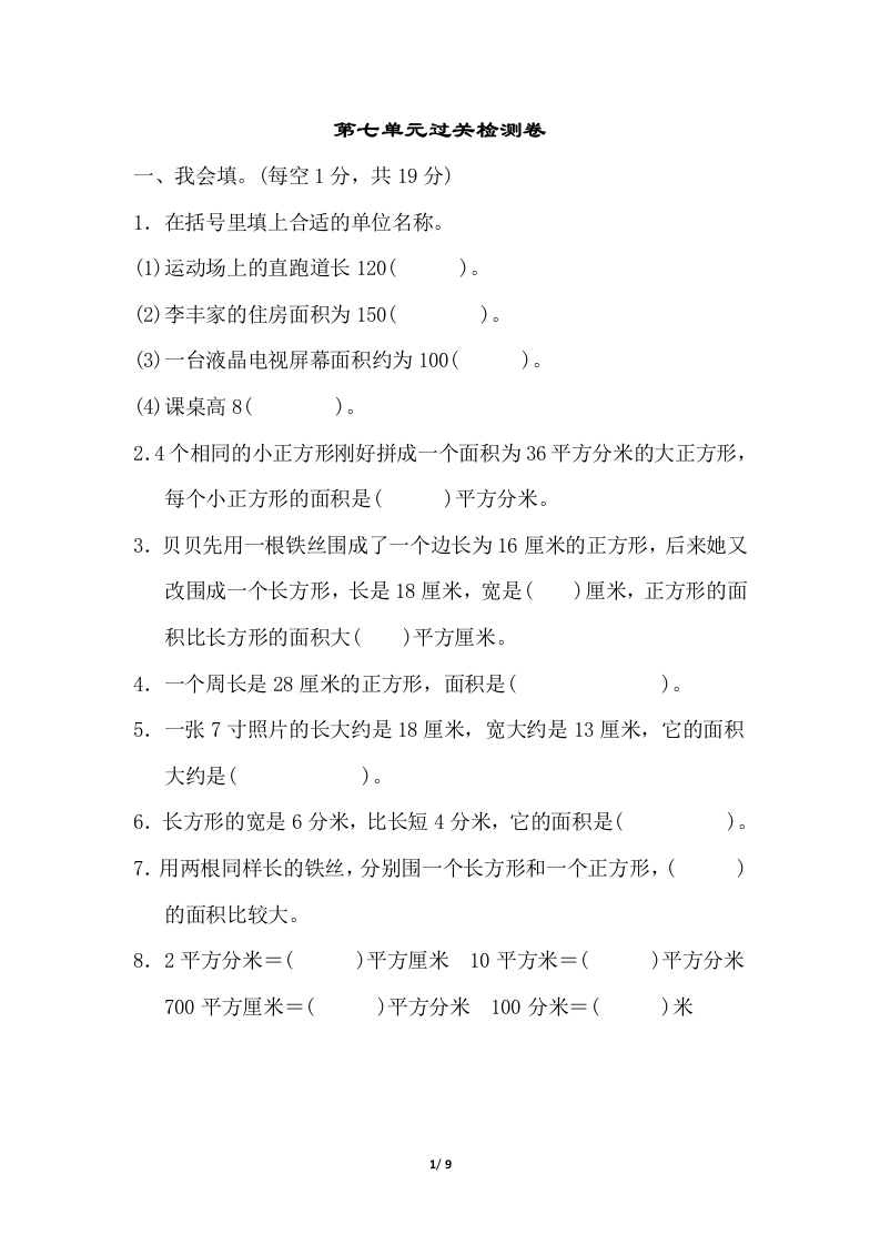 第七单元过关检测卷-新网知识库