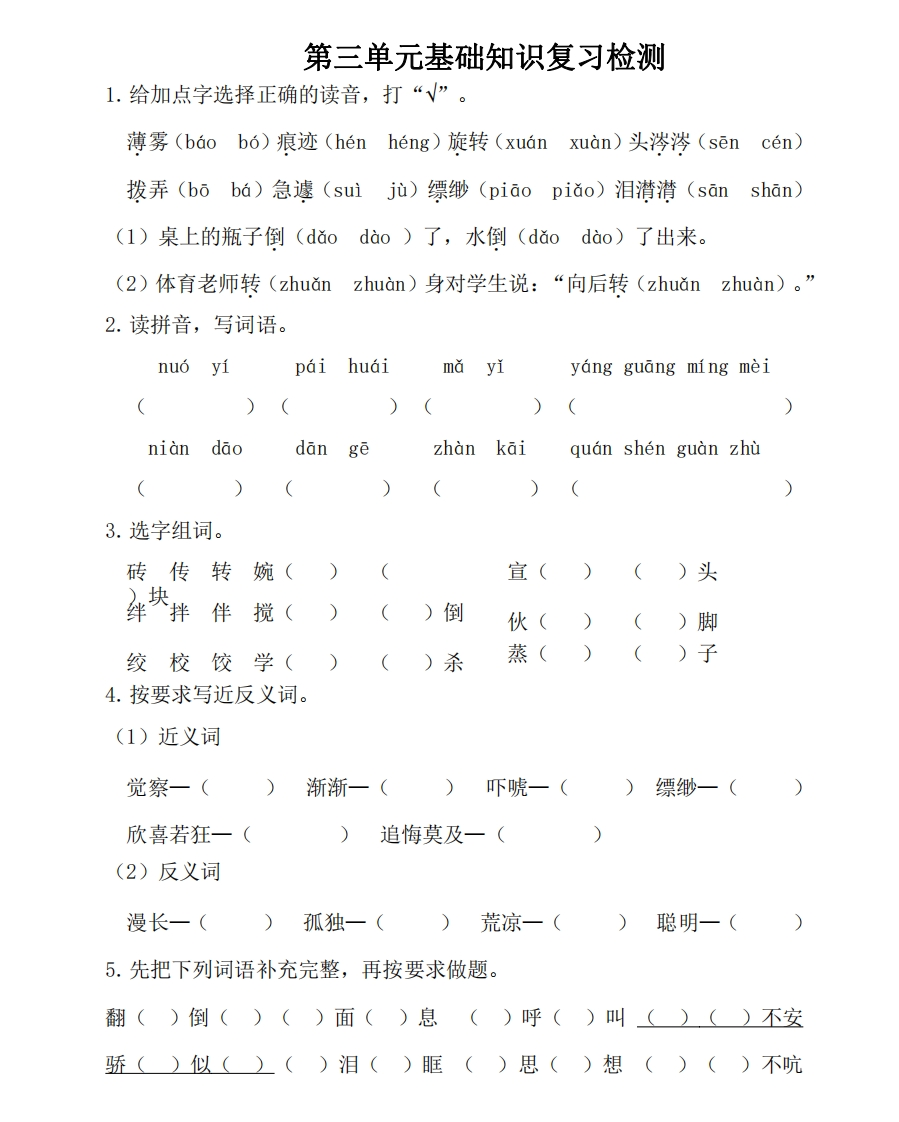 第三单元基础知识复习检测（附答案） - 新网知识库-新网知识库
