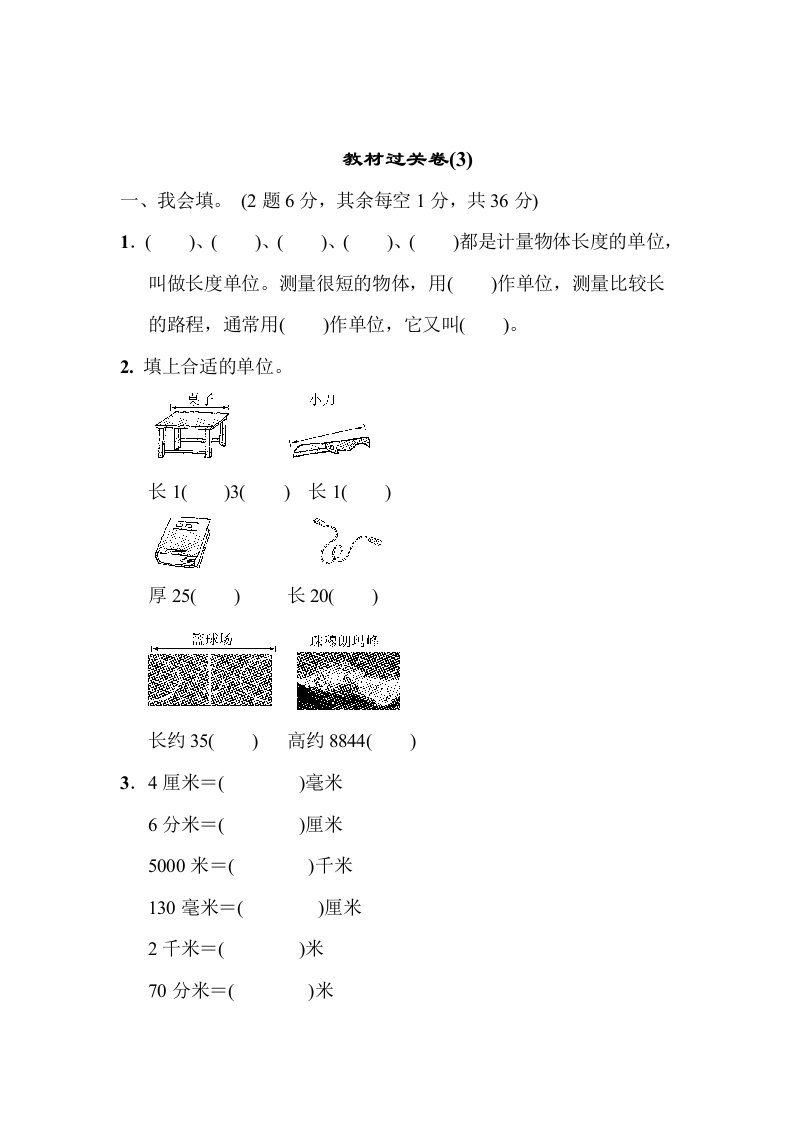 第三单元教材过关卷(3) - 新网知识库-新网知识库