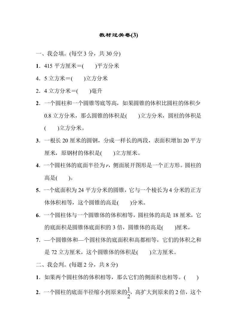 第三单元教材过关卷(4) - 新网知识库-新网知识库