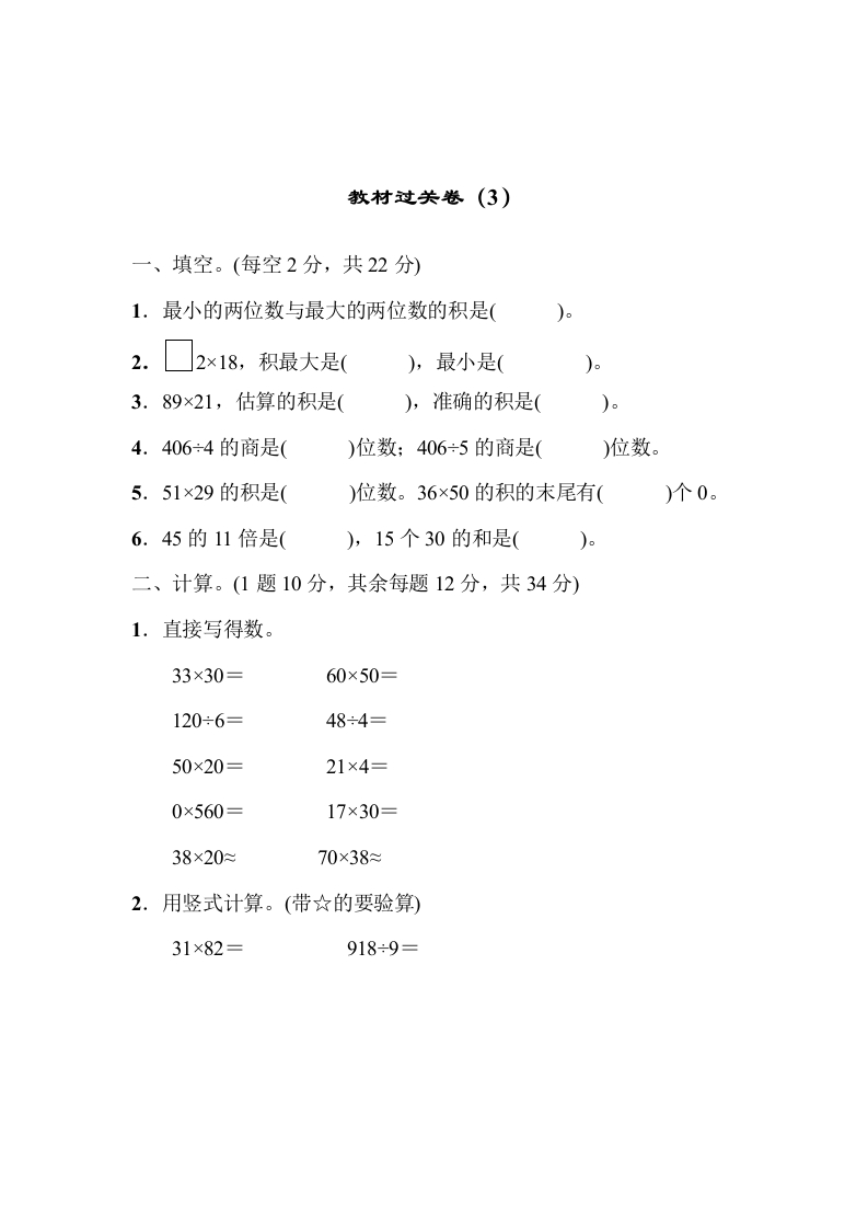 第三单元教材过关卷（3） - 新网知识库-新网知识库