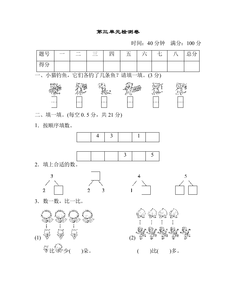 第三单元检测卷 - 新网知识库-新网知识库
