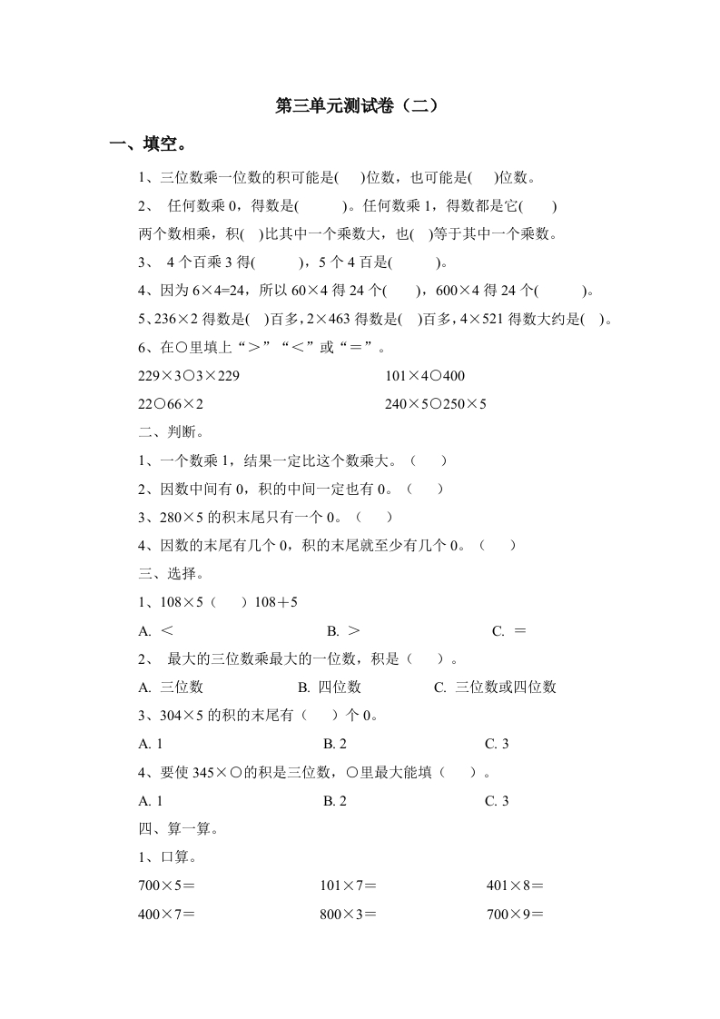 第三单元测试卷.2 - 新网知识库-新网知识库
