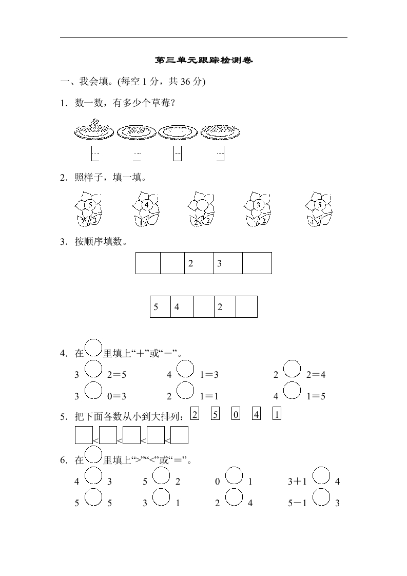 第三单元跟踪检测卷 - 新网知识库-新网知识库