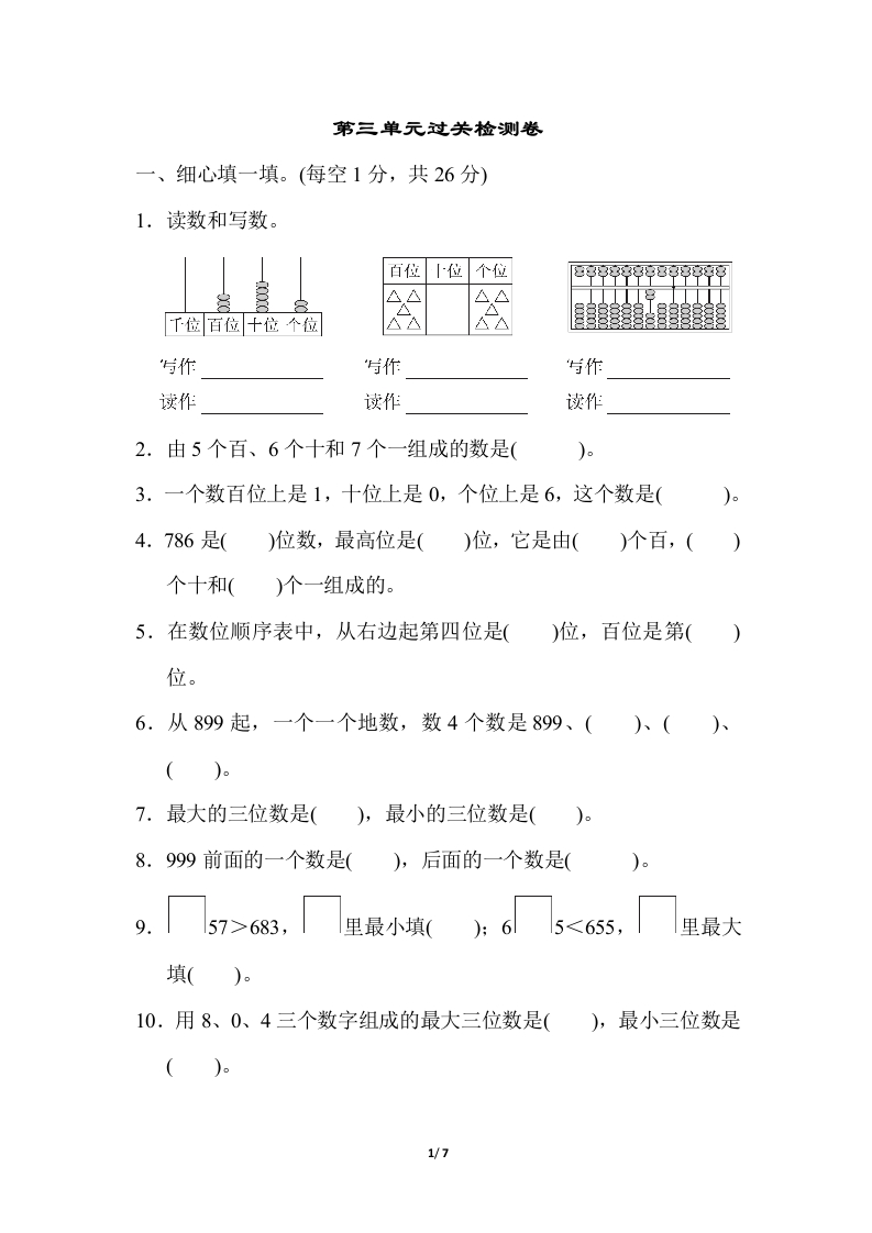 第三单元过关检测卷 - 新网知识库-新网知识库