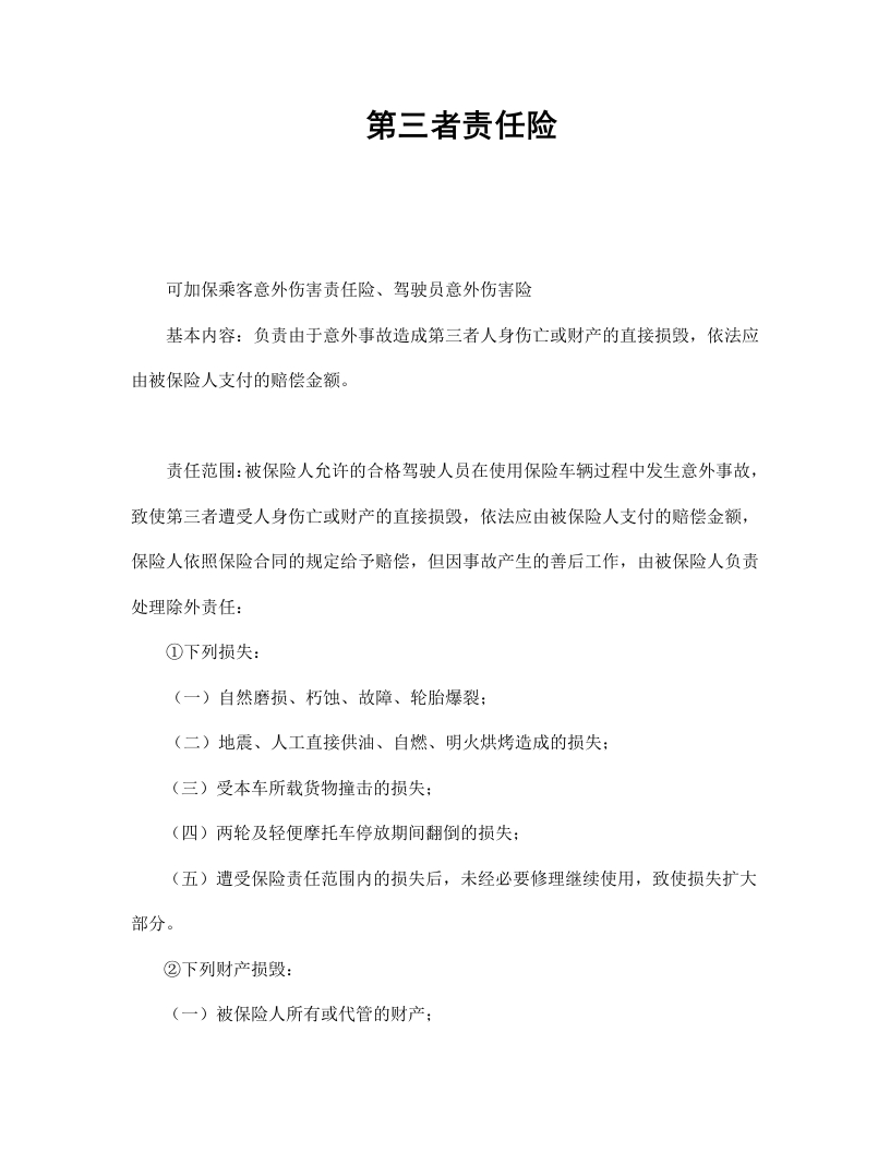 第三者责任险 - 新网知识库-新网知识库