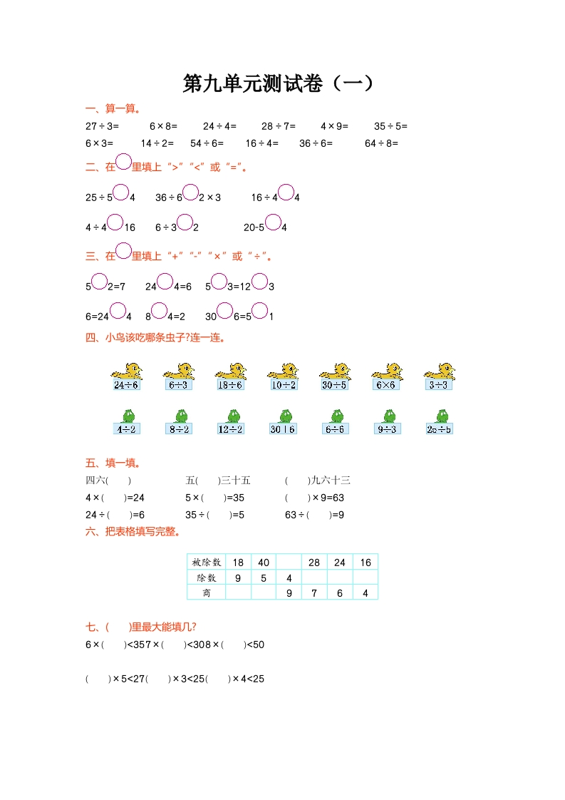 第九单元测试卷（一） - 新网知识库-新网知识库
