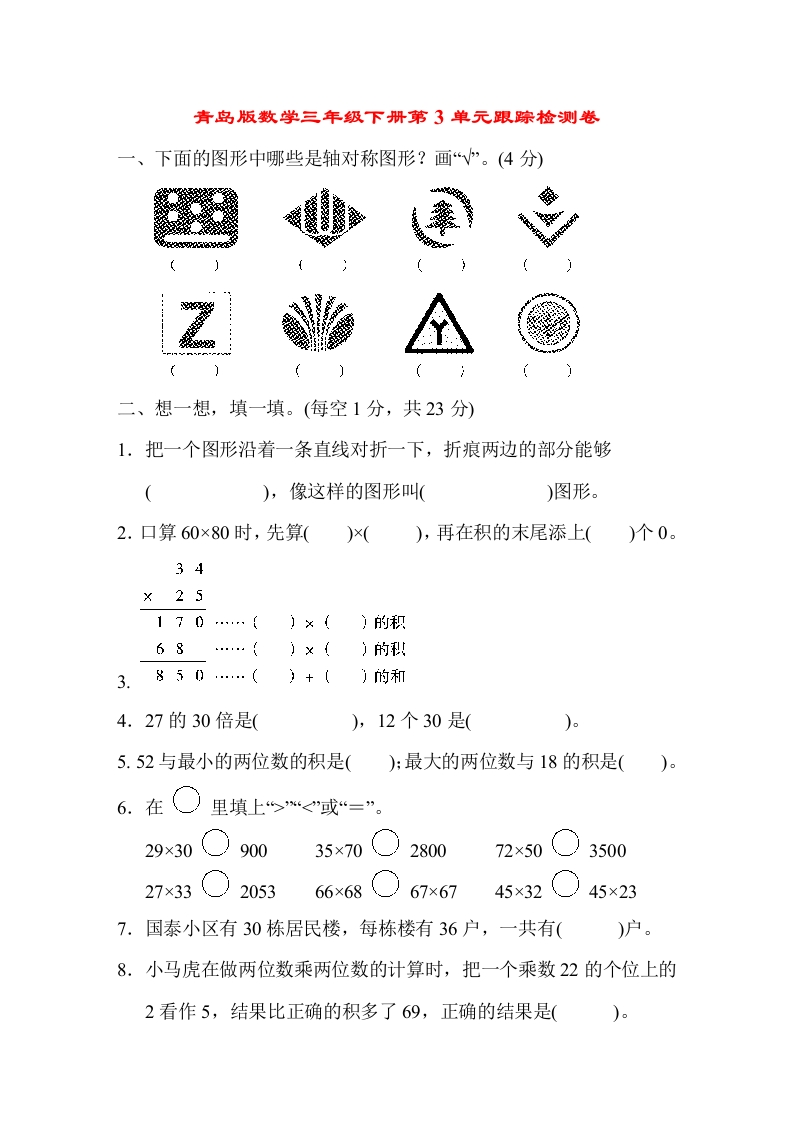 第二、三单元跟踪检测卷 - 新网知识库-新网知识库