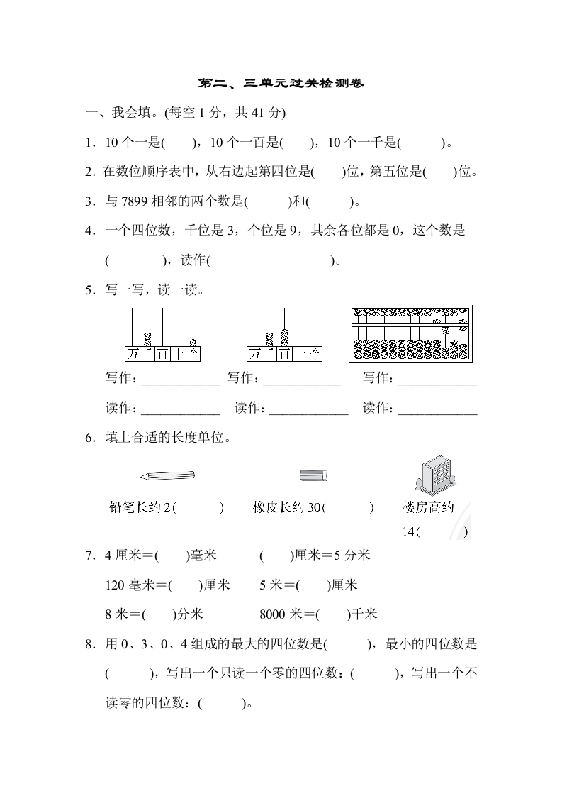 第二、三单元过关检测卷 - 新网知识库-新网知识库