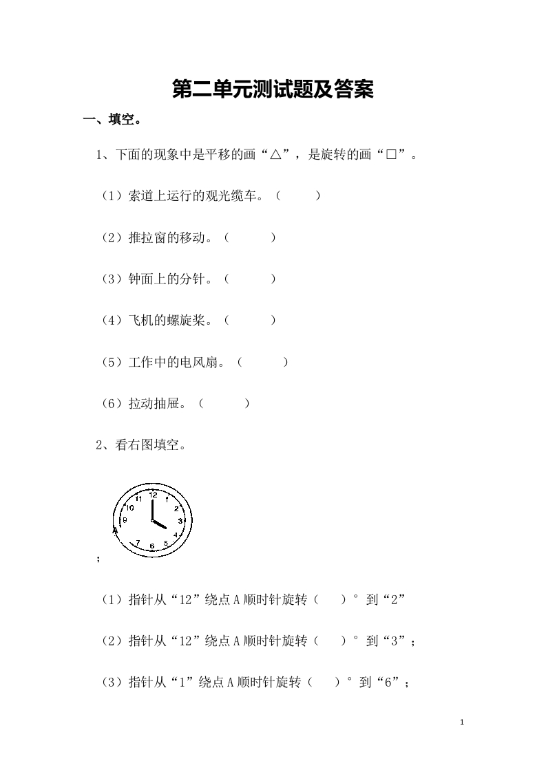 第二单元单元测试题 - 新网知识库-新网知识库