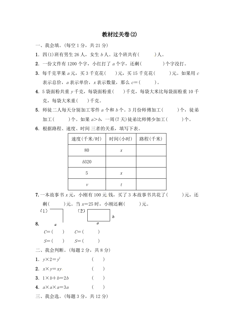 第二单元教材过关卷(2) - 新网知识库-新网知识库