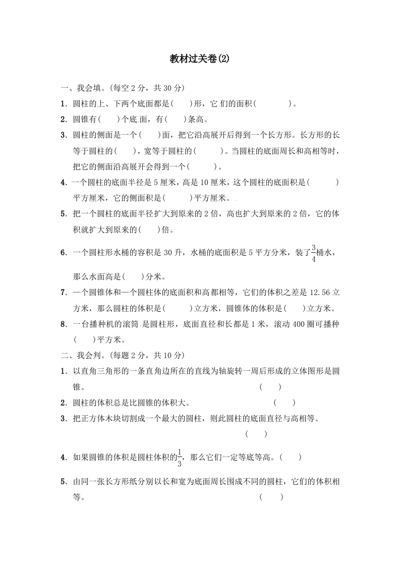 第二单元教材过关卷(2)｜青岛版） - 新网知识库-新网知识库