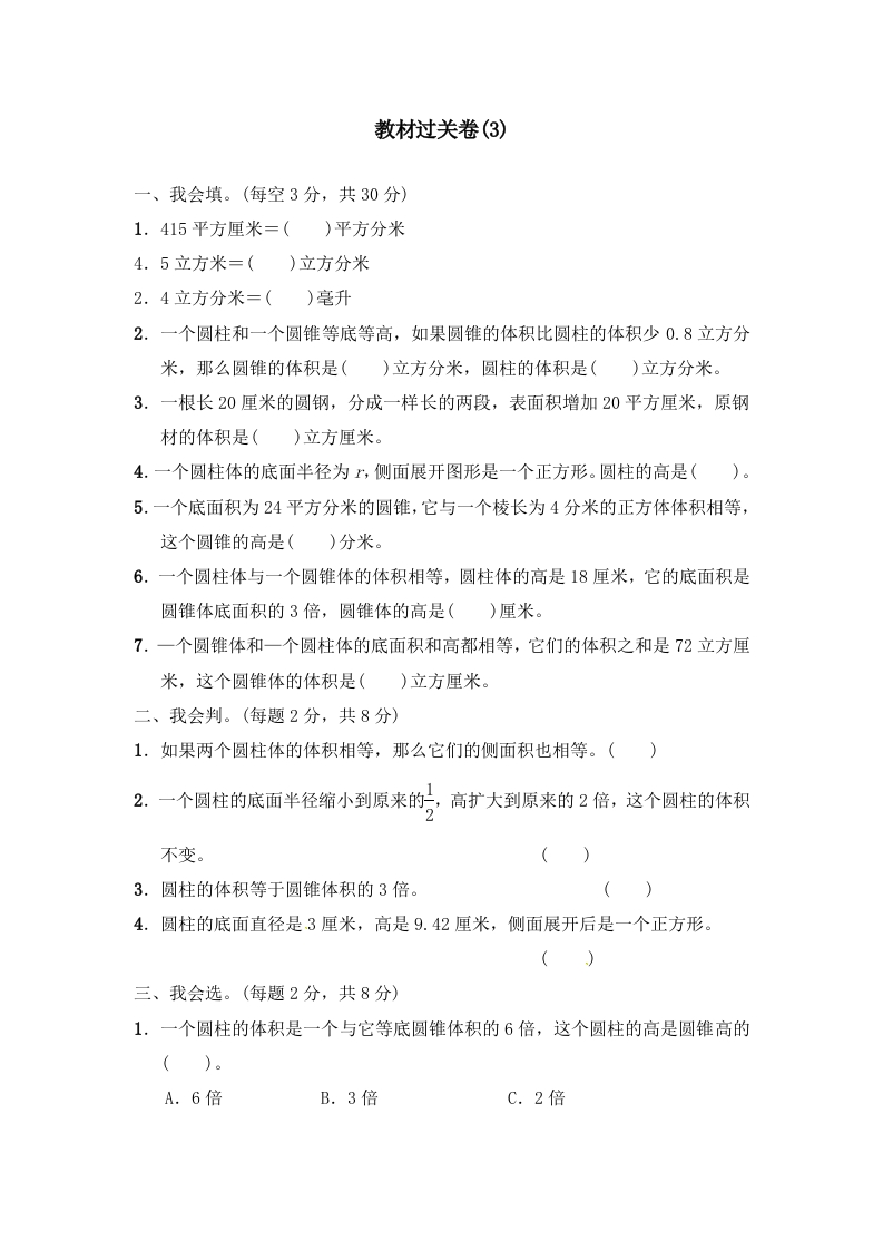 第二单元教材过关卷(3)｜青岛版(含答案） - 新网知识库-新网知识库