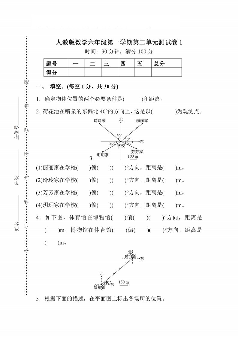 第二单元检测卷1 - 新网知识库-新网知识库