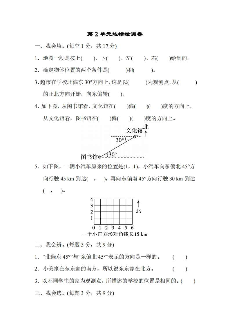 第二单元检测卷2 - 新网知识库-新网知识库